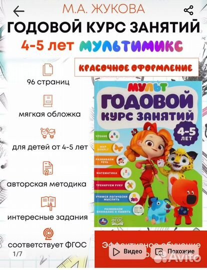 Годовой курс развития ребенка 2-3-4-5-6 лет