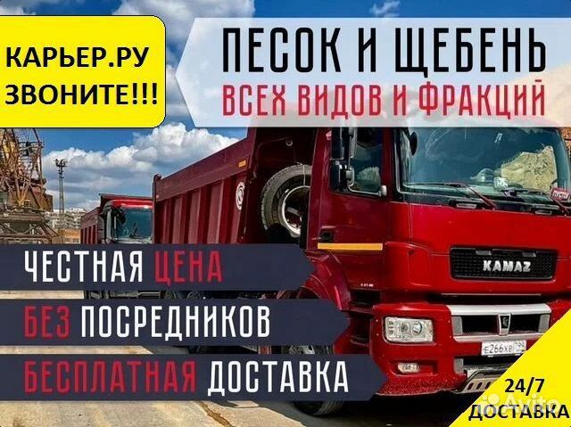 Песок Карьерный