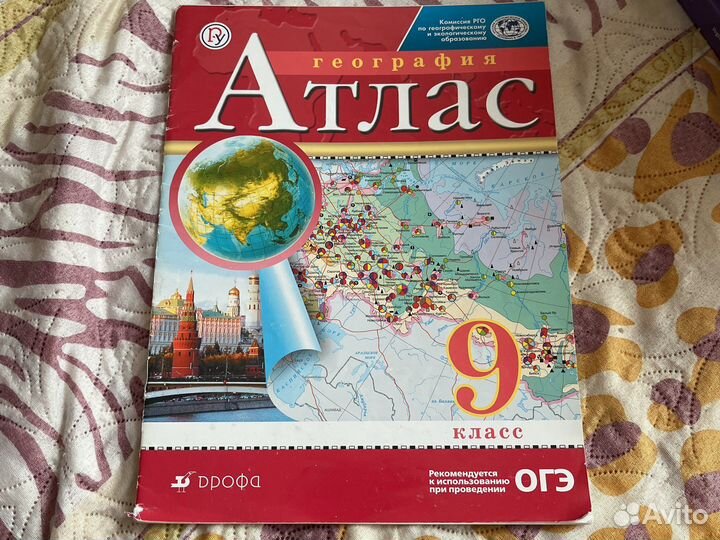 Атлас по географии 9 класс дрофа