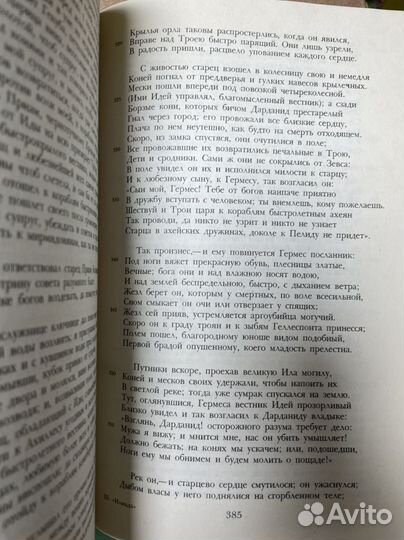 Гомер. Илиада