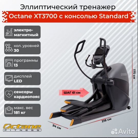 Эллиптический тренажер Octane XT3700 с консолью