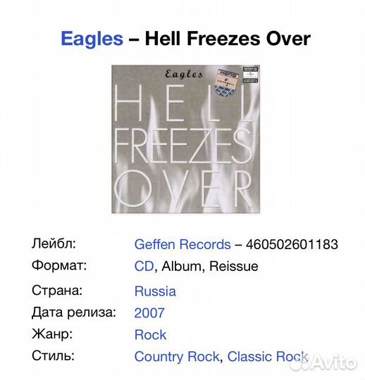 Eagles - Hell Freezes Over CD Rus