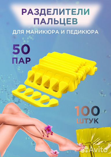 Разделители для педикюра