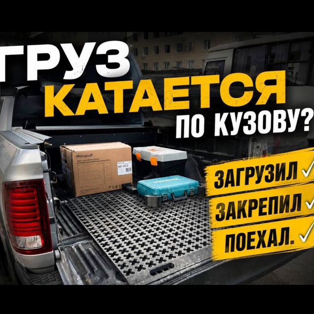 Система Фиксации Грузов на JAC T9 - набор S1
