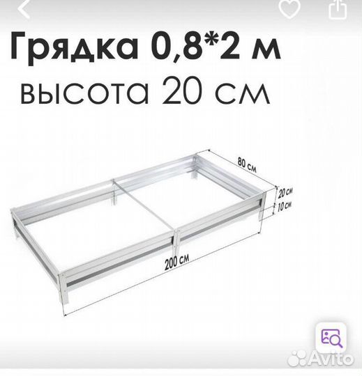 Грядка алюминиевая