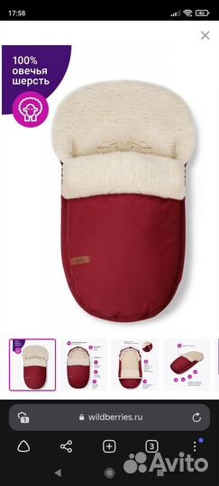 Конверт зимний на овчине Markus