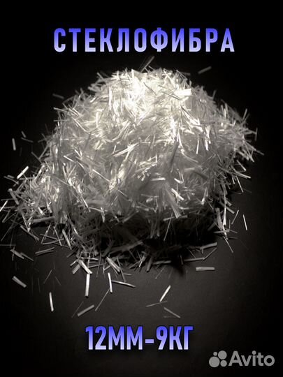 Стекловолокно фибра