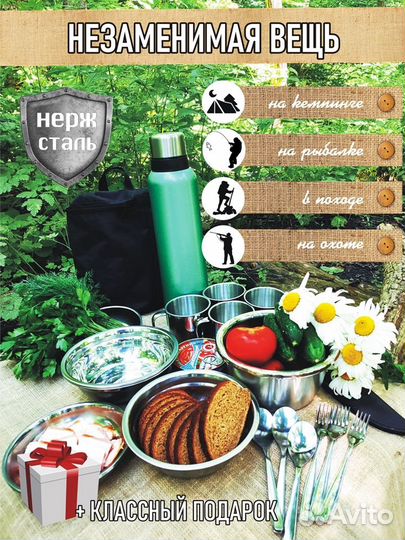 Туристический походный набор посуды из нерж. стали