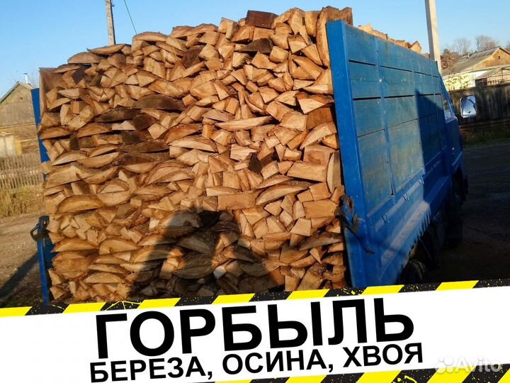 Горбыль