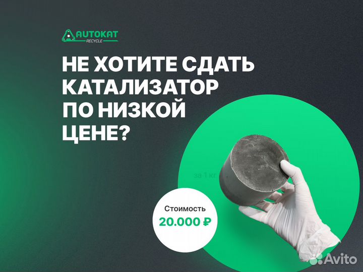 Прием/Скупка катализаторов. Сдать без посредников
