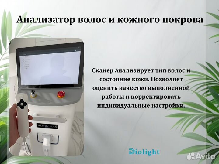 Диодный лазер UltraMax 3000sz в рассрочку