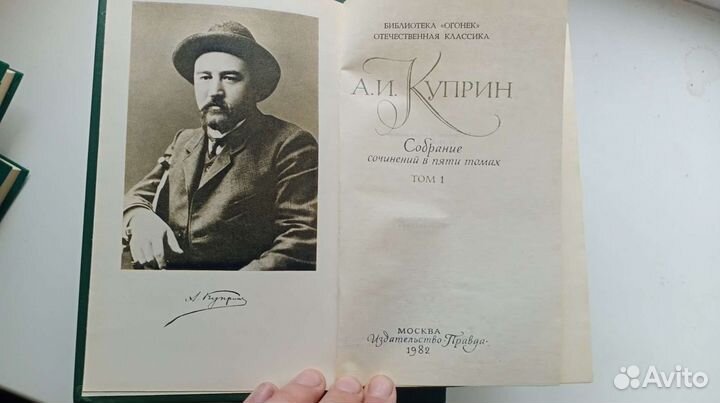А.И. Куприн 5 томов