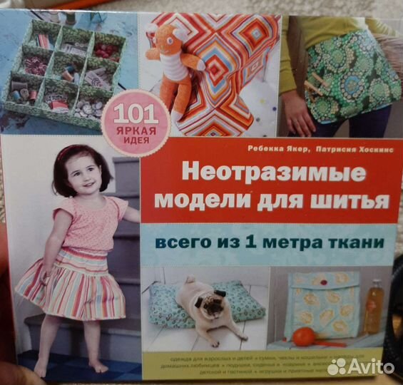 Книга Неотразимые модели для шитья