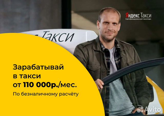 Водитель Яндекс - личное авто
