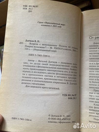 Встреча с непознанным