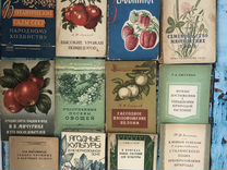 Книги садоводство, цветоводство, огород