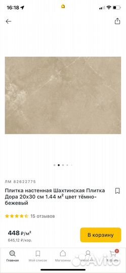 Плитка для ванны темно-бежевая Дора