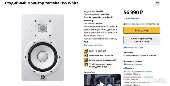 Студийные мониторы Yamaha HS5