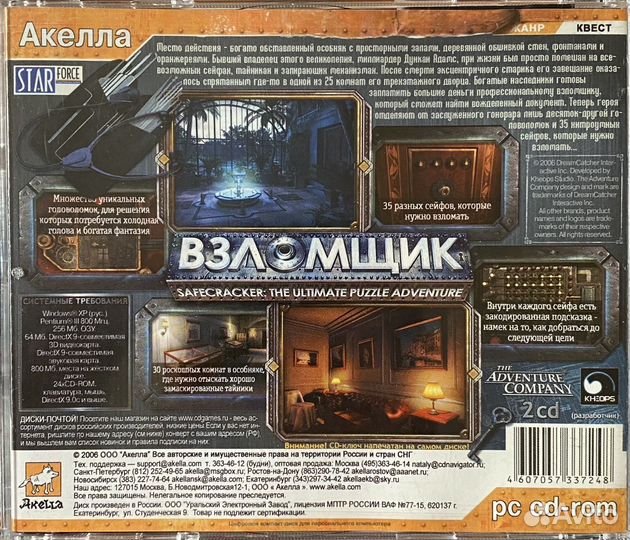 Компьютерная игра Взломщик (CD-диск)