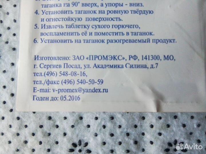 Сухой портатив.Разогреватель(Сухое горючее) 5Упак