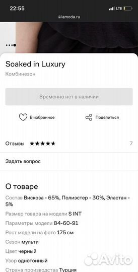 Комбинезон Soaked in luxury