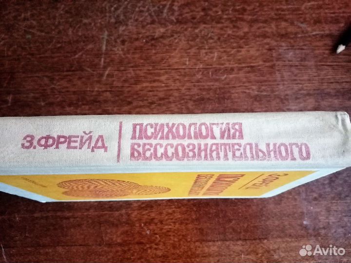 Зигмунд фрейд 