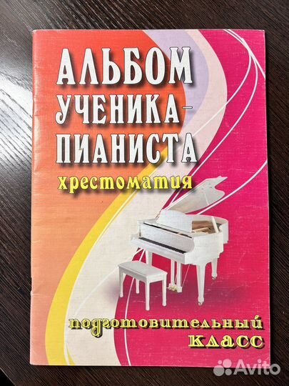 Сборники нот для музыкальной школы