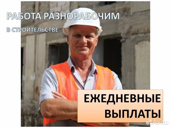 Разнорабочий на стройку в Мотовилихинском районе