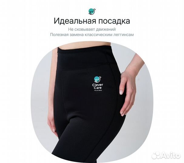 Брюки спортивные для похудения CleverCare с эффект