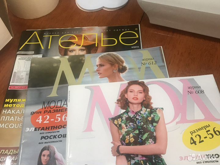 Журналы по шитью Журнал мод, Ателье