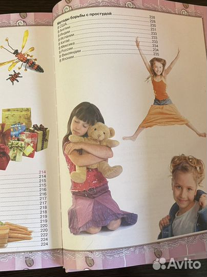 Книга «Большой подарок для маленьких принцесс»