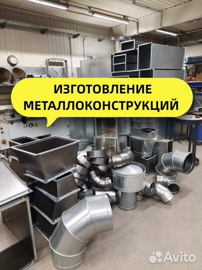 Изготовление металлоконструкций любой сложности