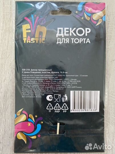 Декор для торта