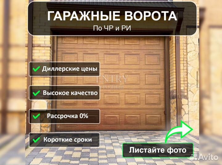 Ворота гаражные