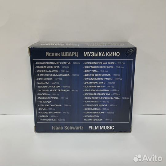 Исаак Шварц - Музыка кино избранное Box 6CD