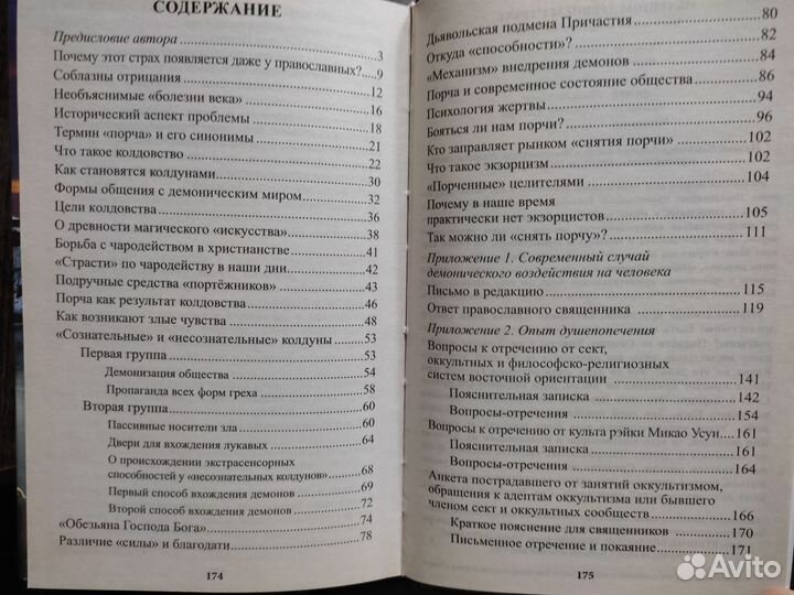 Об одном древнем страхе. Кого и как портят колдуны