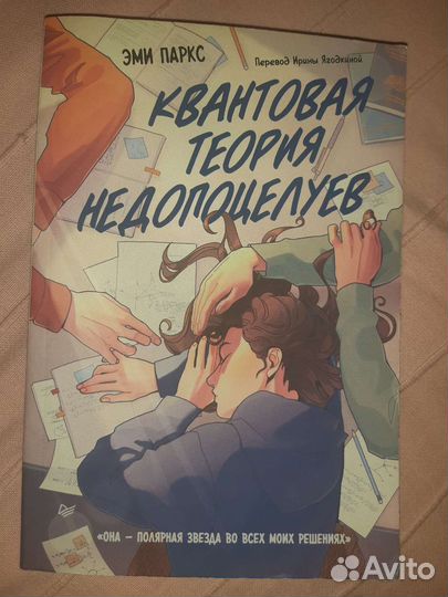 Квантовая теория недопоцелуев