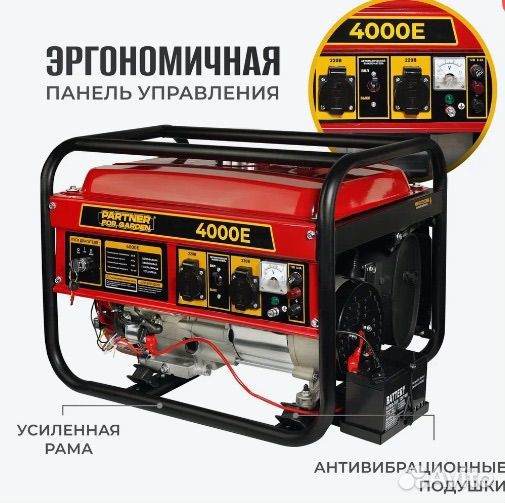 Partner FOR garden 4000E 3.5 кВт, 220В, 7 л.с