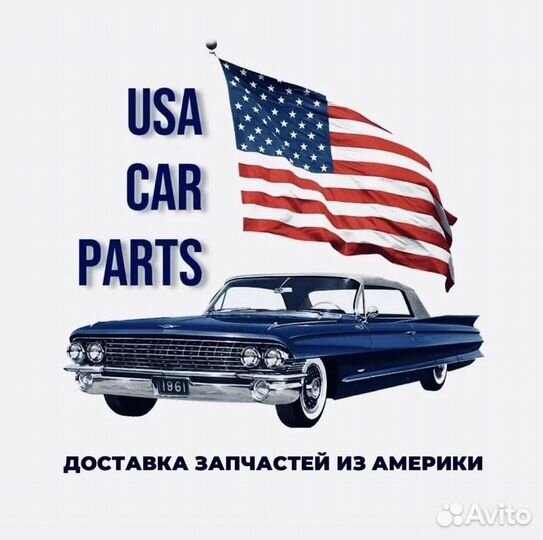 Запчасти для американских авто с США в РФ