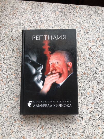 Рептилия