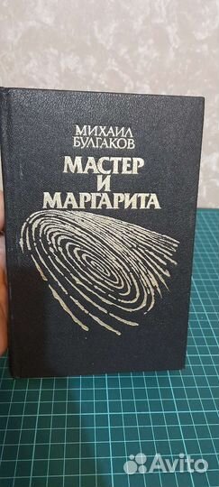 Мастер и Маргарита