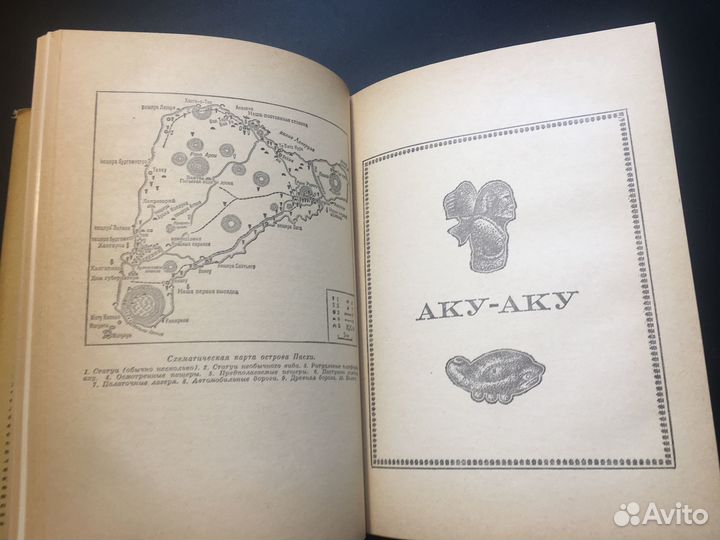 В поисках рая, Аку-аку, Тур Хейердал, 1971