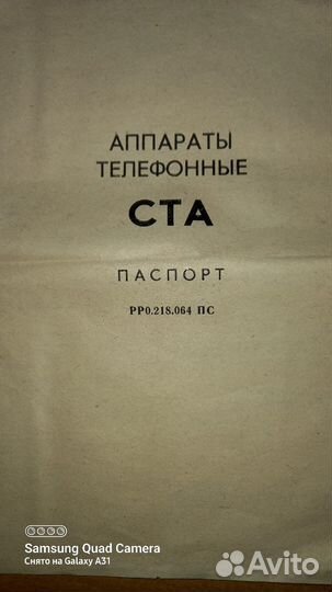 Старый телефон