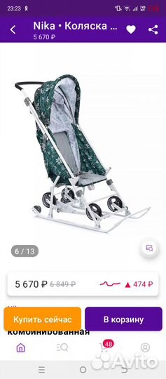 Санки коляска