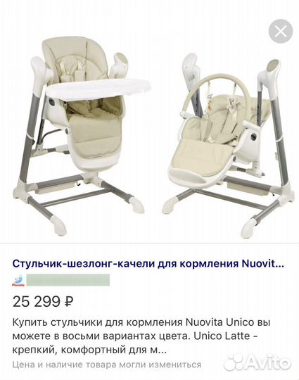 Детский стульчик + качели