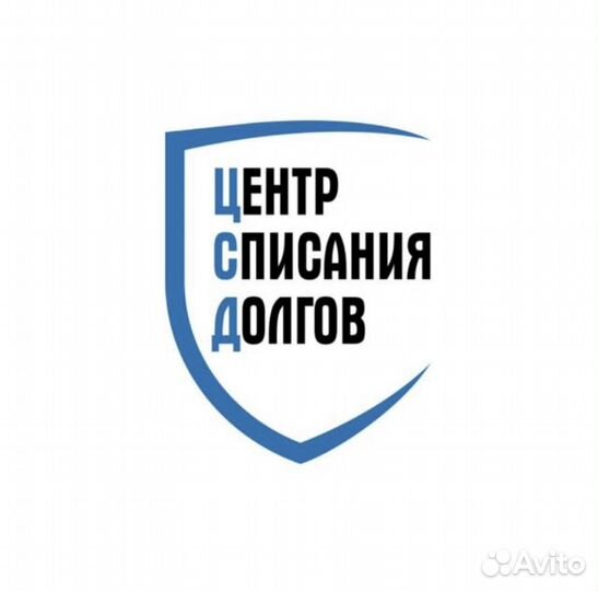 Помощь в списание долгов