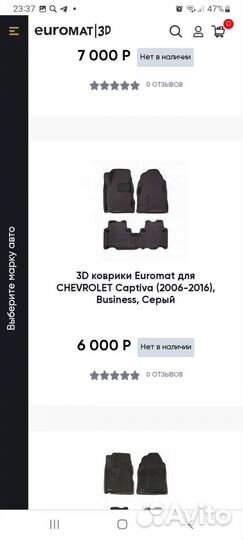 Chevrolet Captiva Евромат 3D