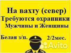 Охранники с лицензией, вахта, Север