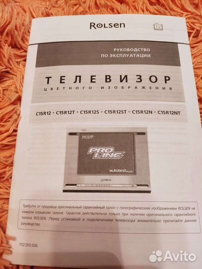 Телевизор