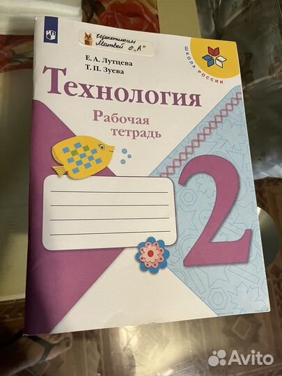 Рабочая тетрадь 2 класс